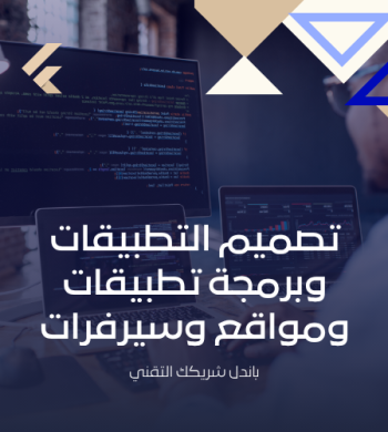 باندل شريكك التقني باندل شريكك التقني